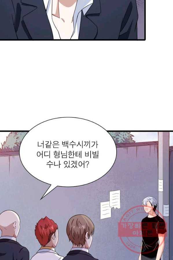 먼치킨 육아일기 17화 11