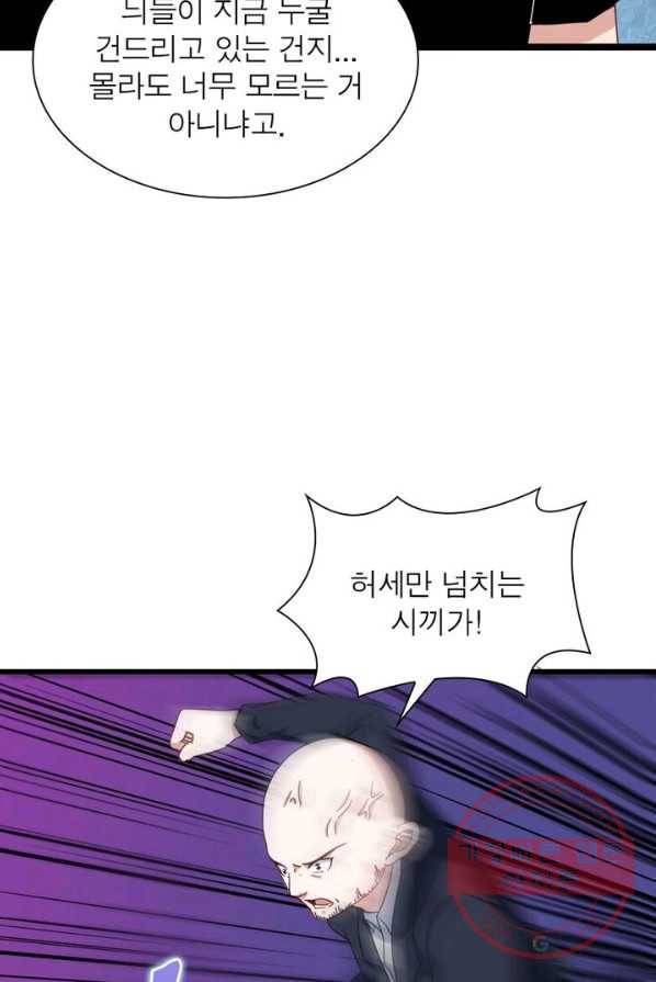 먼치킨 육아일기 17화 14