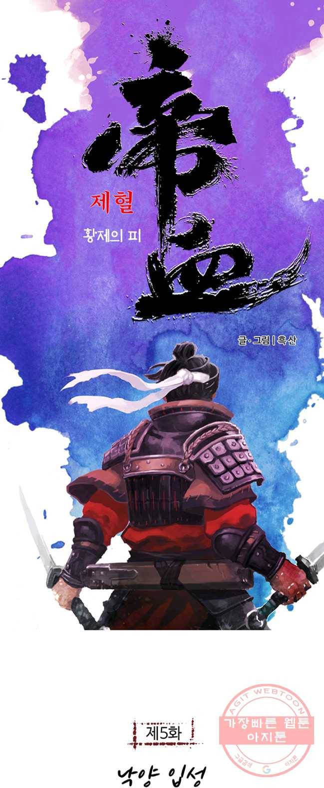 제혈:황제의 피 5화 1
