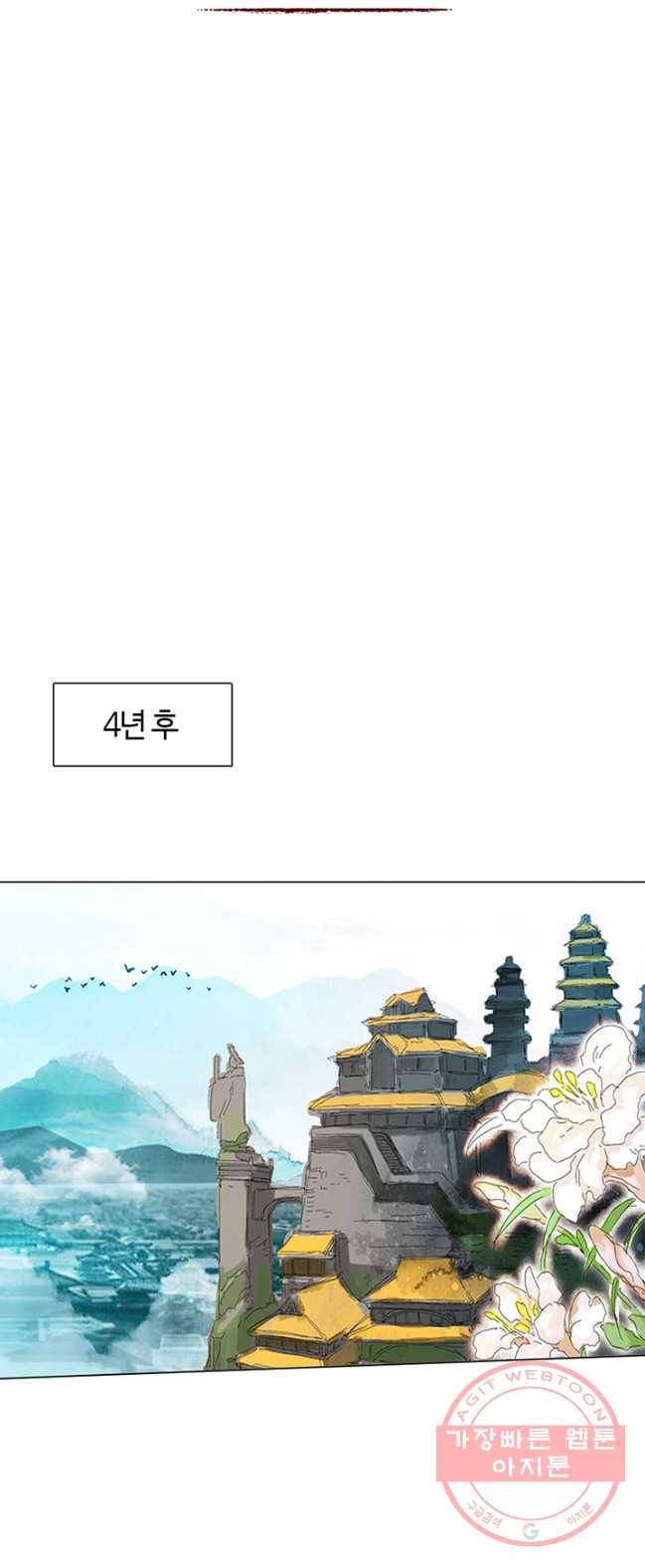 제혈:황제의 피 5화 2