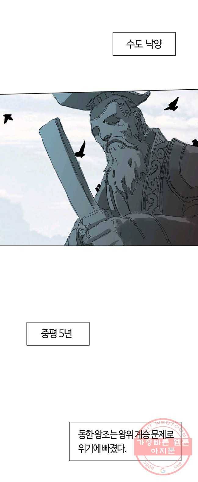 제혈:황제의 피 5화 3