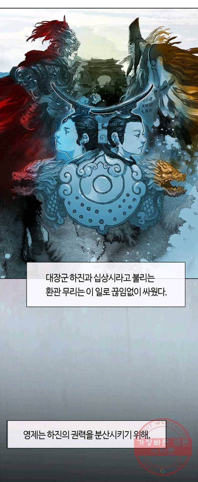 제혈:황제의 피 5화 4