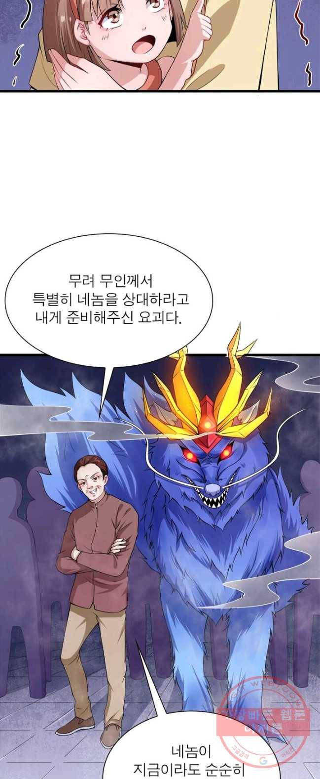 먼치킨 육아일기 20화 3