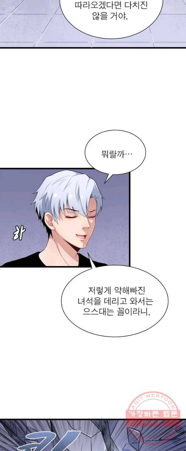 먼치킨 육아일기 20화 4