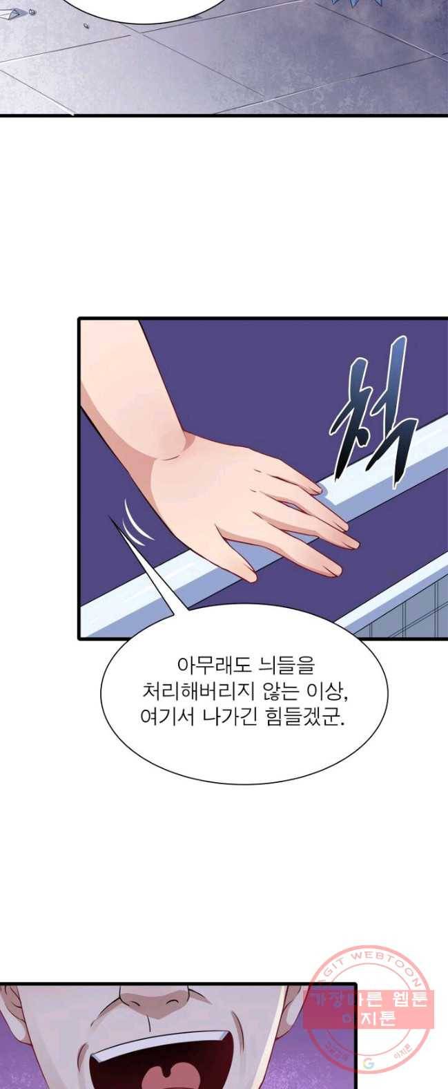 먼치킨 육아일기 20화 6