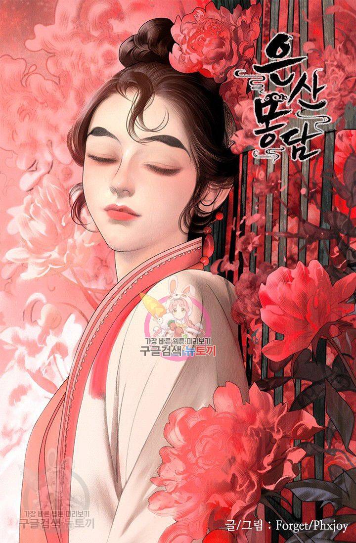 은산몽담 130화 1