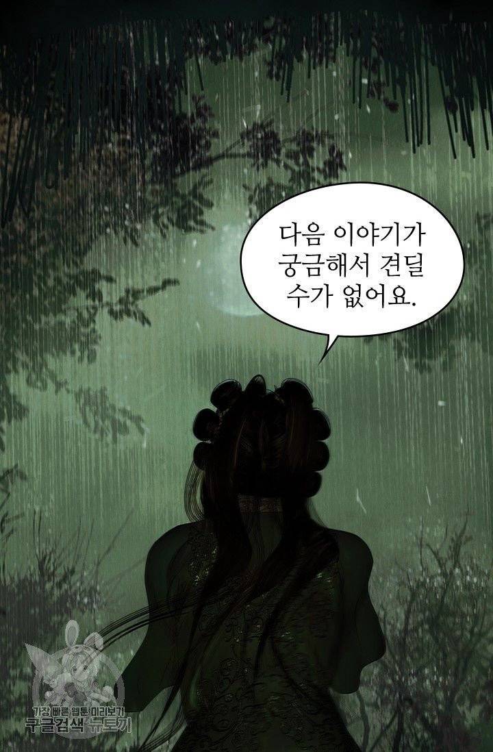 은산몽담 130화 3