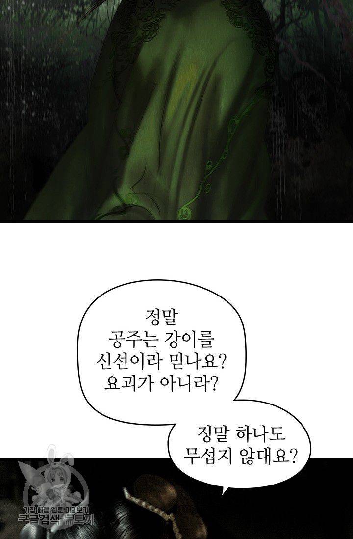 은산몽담 130화 4