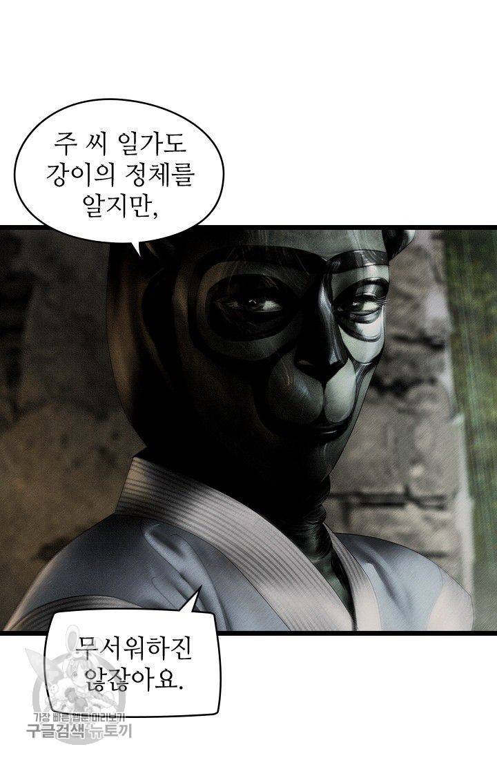 은산몽담 130화 6