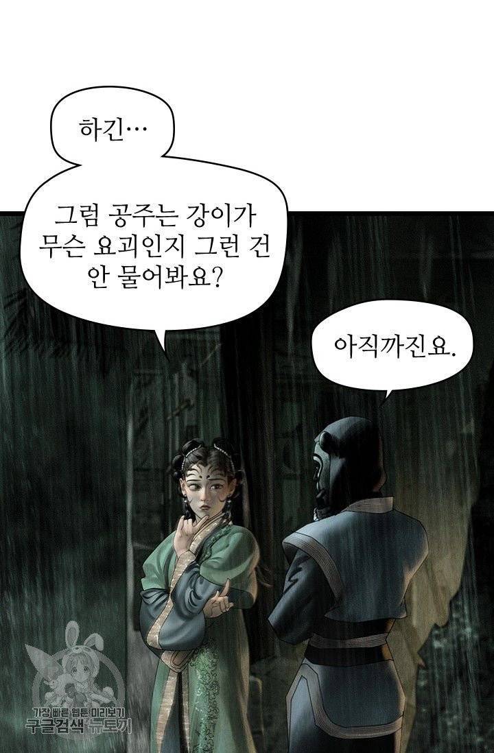 은산몽담 130화 7