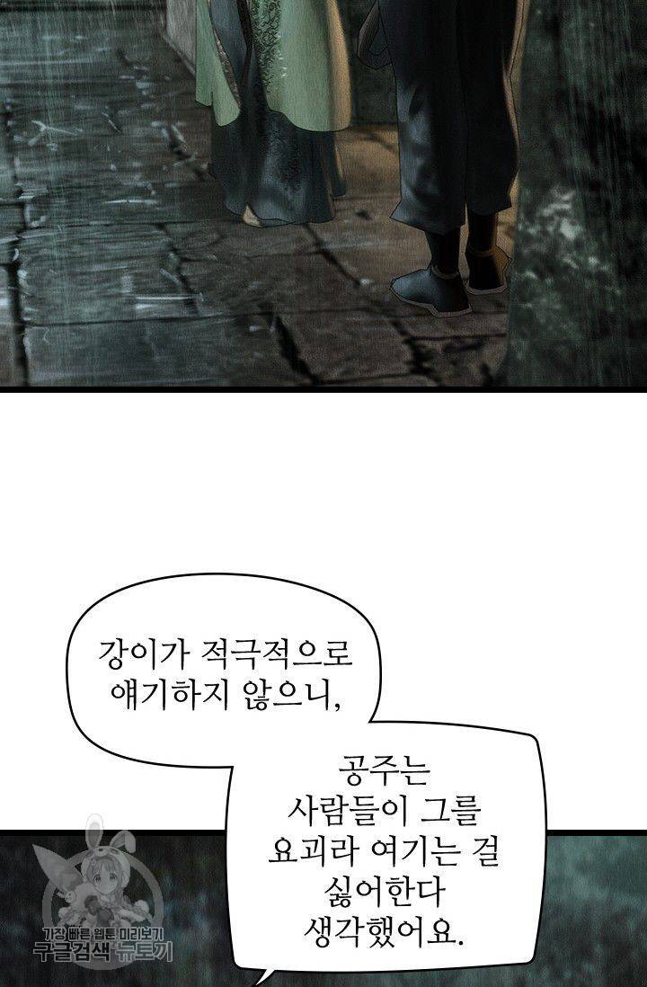 은산몽담 130화 8