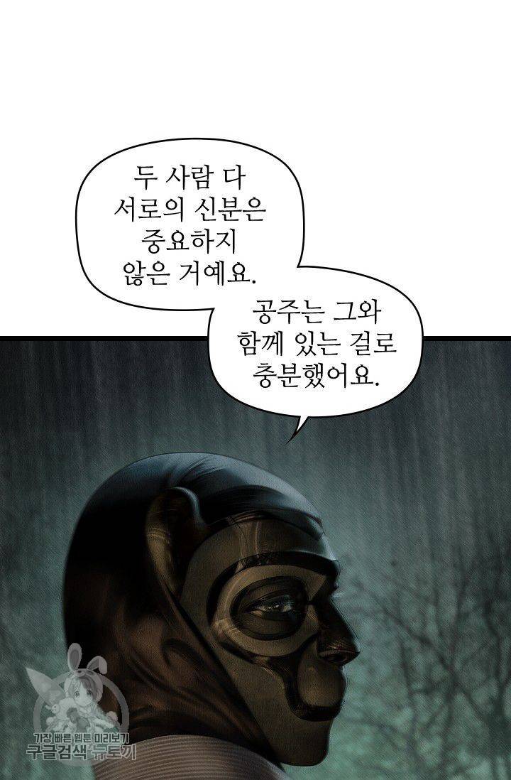 은산몽담 130화 10