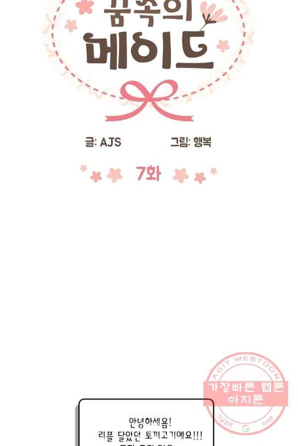 꿈속의 메이드 7화 4