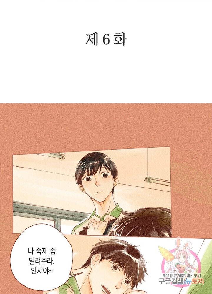시작부터 끝까지 6화 2
