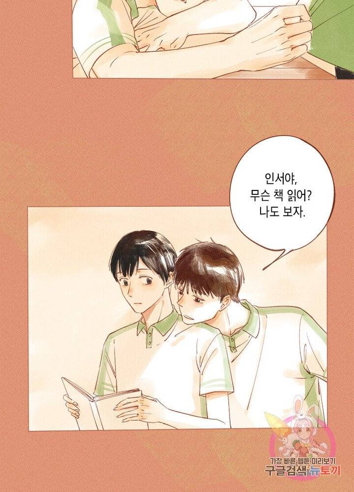 시작부터 끝까지 6화 3