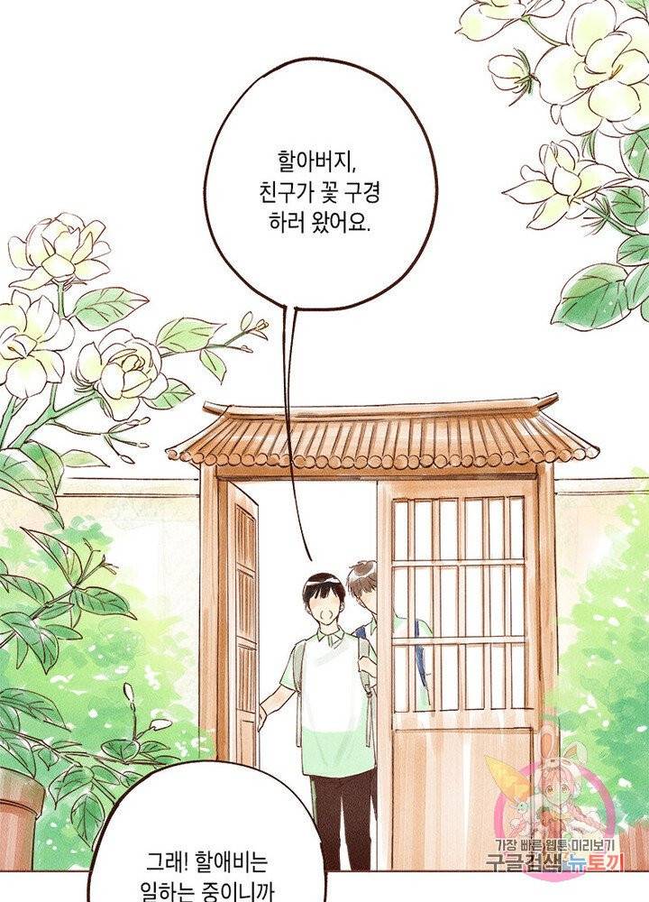 시작부터 끝까지 6화 9