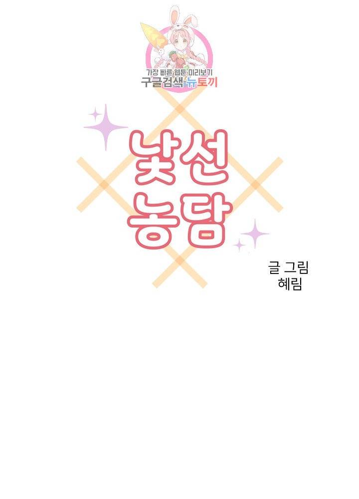 낯선 농담 78화. 아무것도 아닐 1