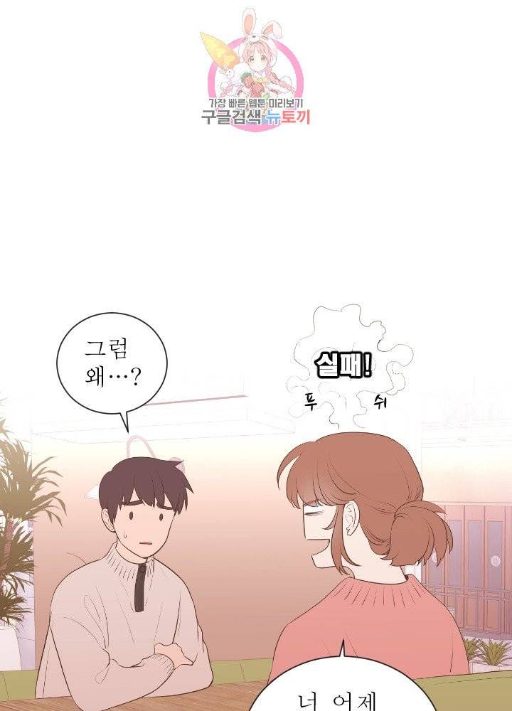 낯선 농담 78화. 아무것도 아닐 6