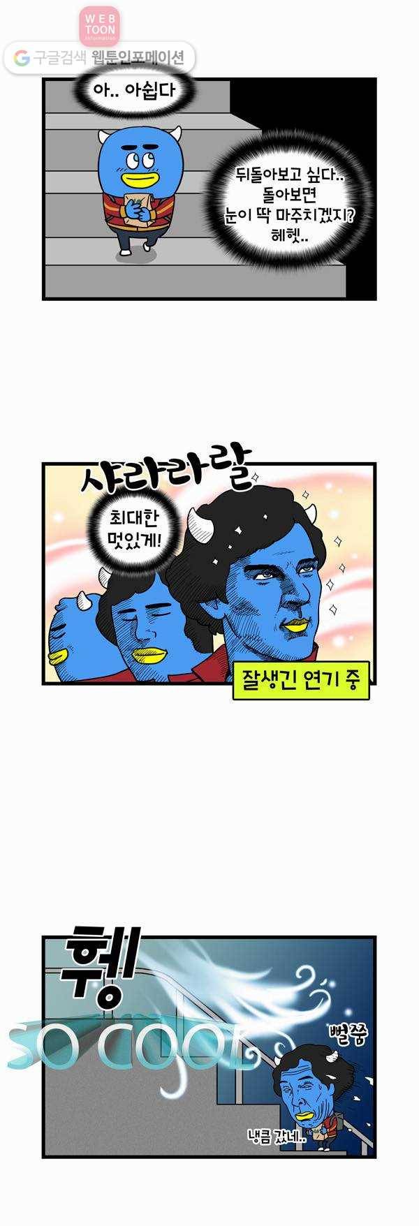 윌유메리미 7화 배웅 2