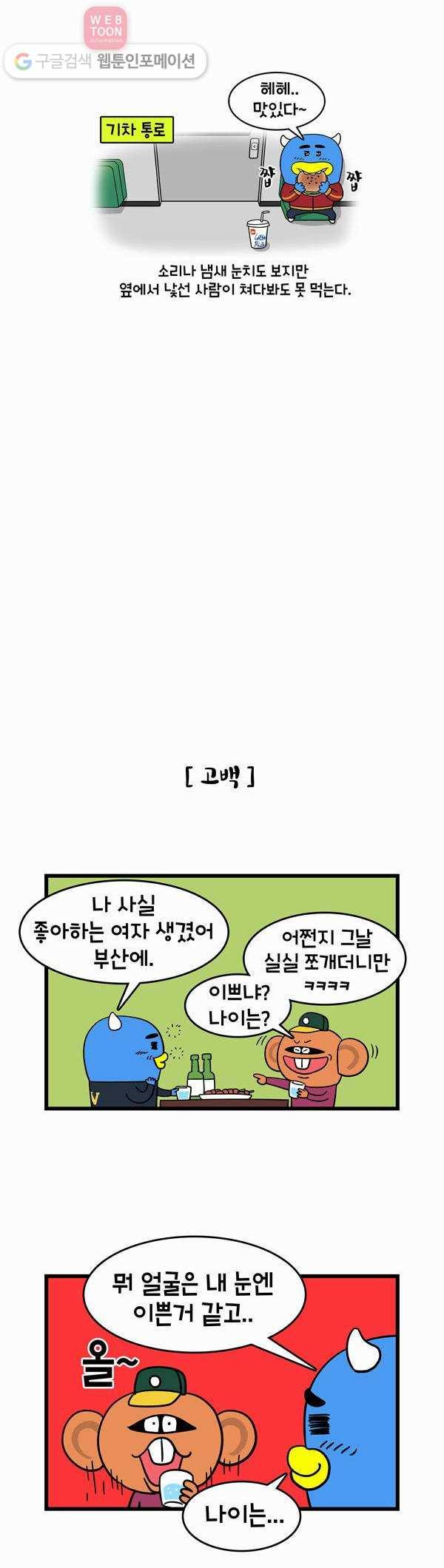 윌유메리미 7화 배웅 3