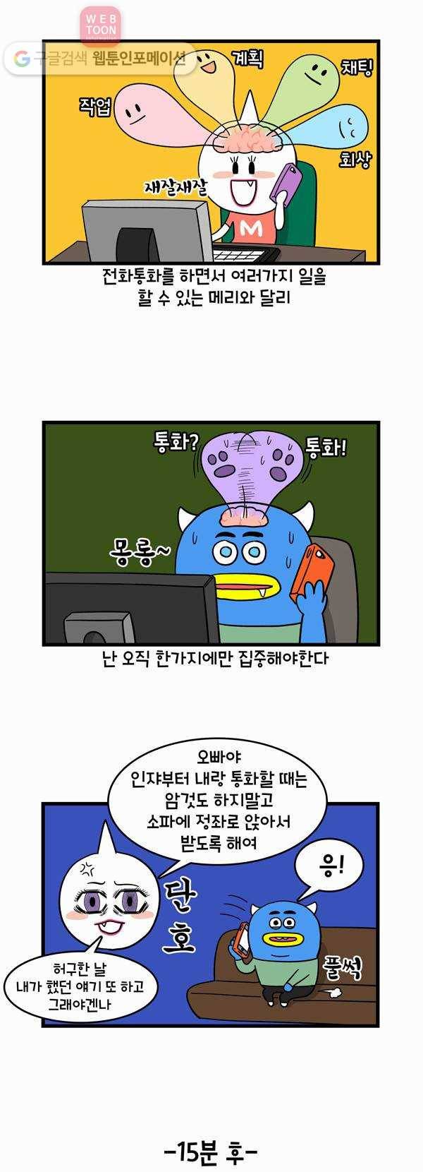 윌유메리미 17화 전화통화 3