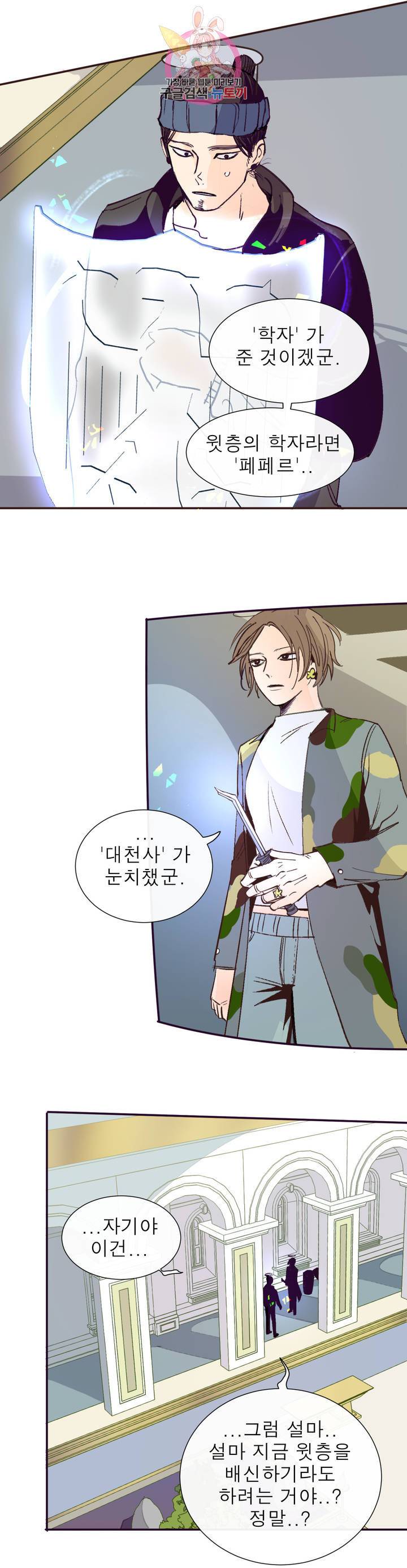 커튼콜 아래그랑 296화 우리(1) 11