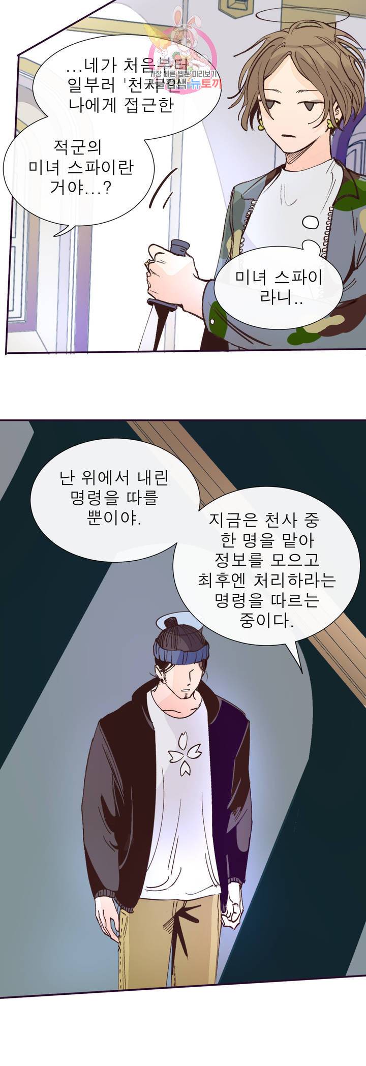 커튼콜 아래그랑 296화 우리(1) 13