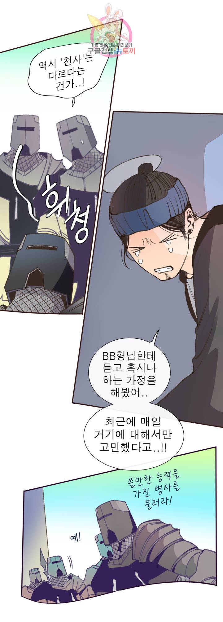 커튼콜 아래그랑 296화 우리(1) 22