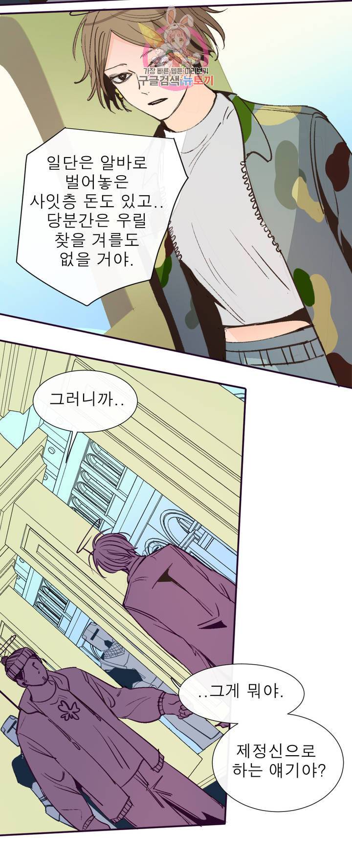 커튼콜 아래그랑 296화 우리(1) 26