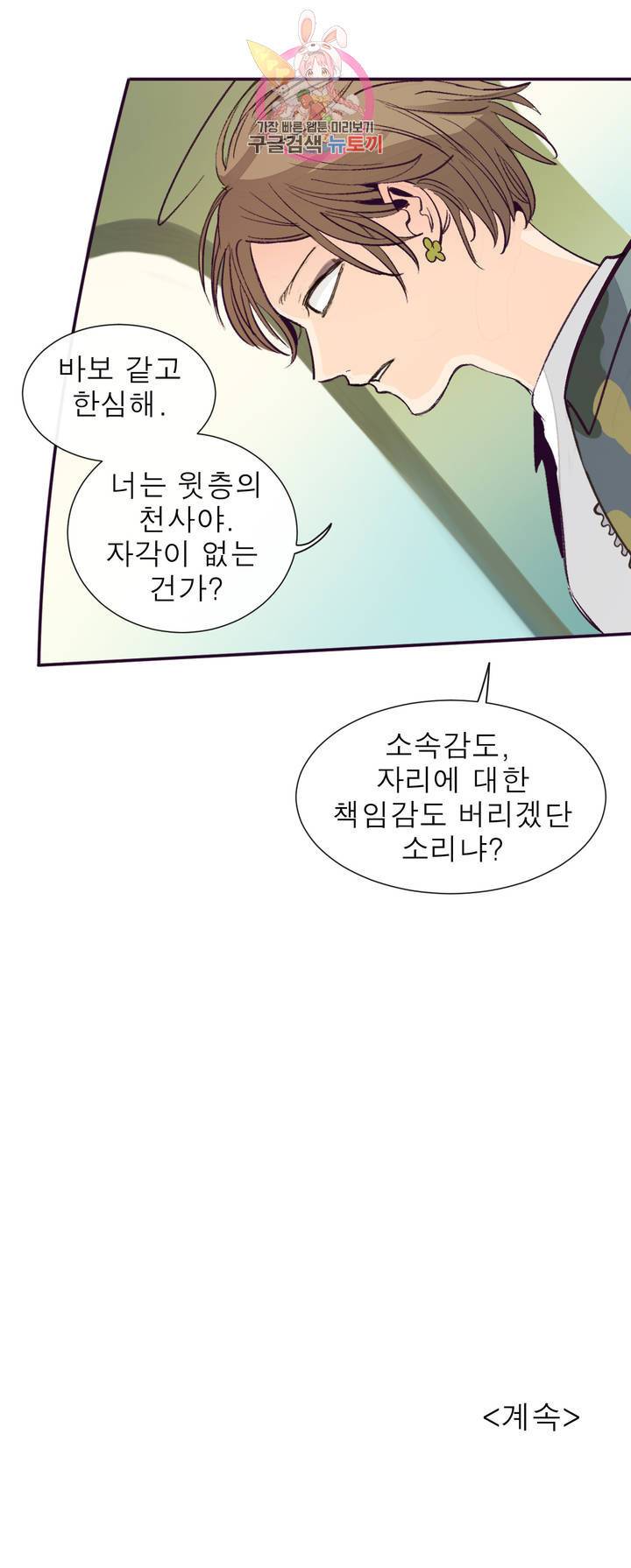 커튼콜 아래그랑 296화 우리(1) 27