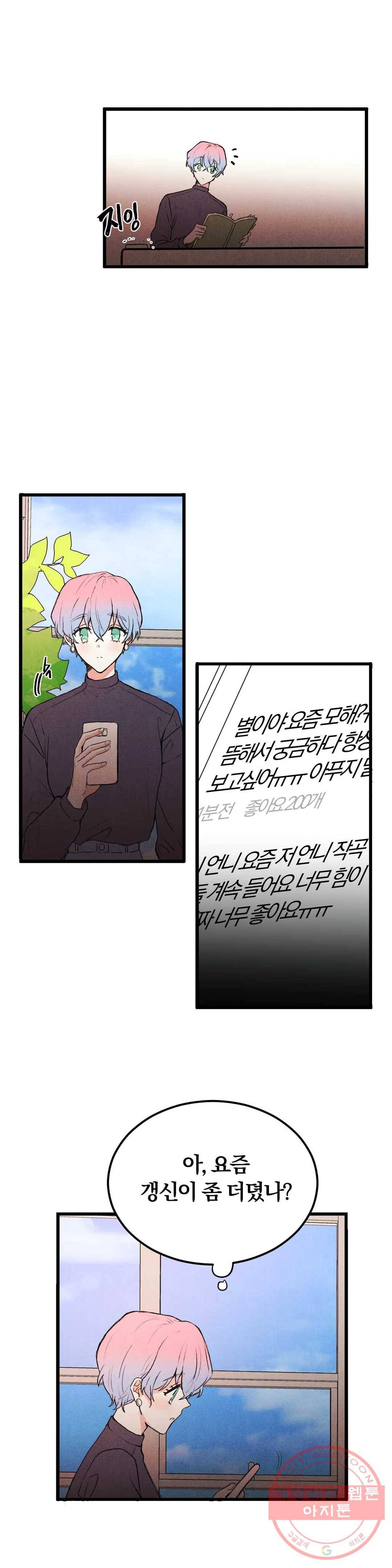 사랑은 개싸움! 38화 2부 10화 2