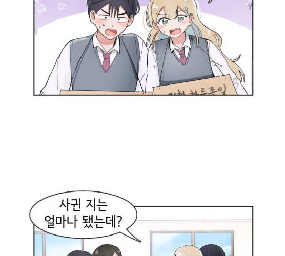 오로지 너를 이기고 싶어 108화 2