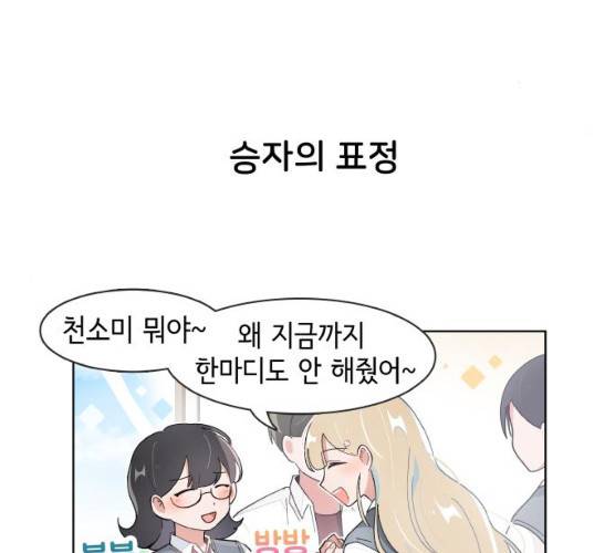 오로지 너를 이기고 싶어 108화 6