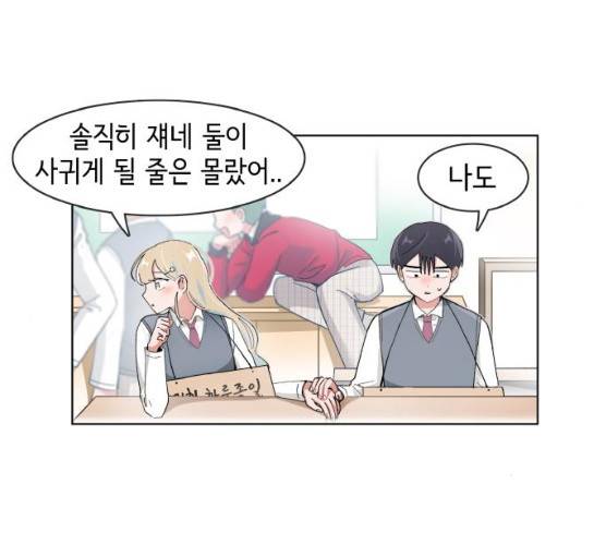 오로지 너를 이기고 싶어 108화 14