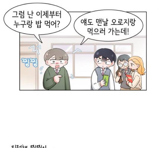 오로지 너를 이기고 싶어 108화 17