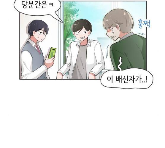 오로지 너를 이기고 싶어 108화 19