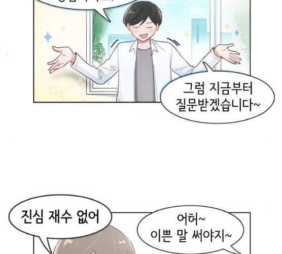오로지 너를 이기고 싶어 108화 21