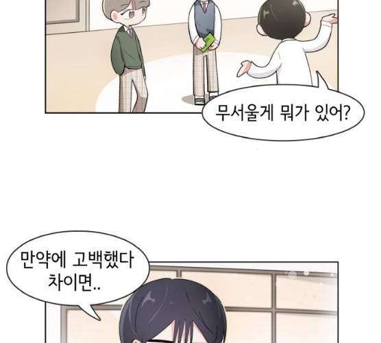오로지 너를 이기고 싶어 108화 23