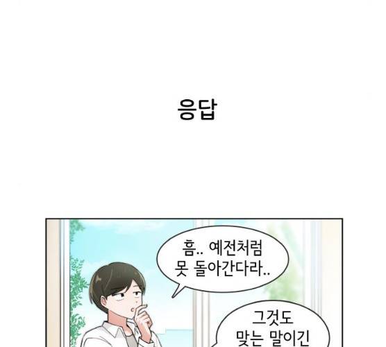 오로지 너를 이기고 싶어 108화 25
