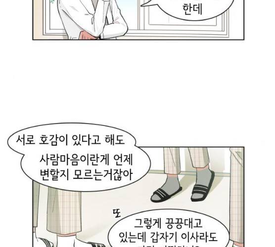 오로지 너를 이기고 싶어 108화 26