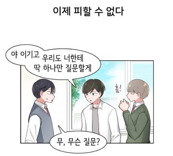 오로지 너를 이기고 싶어 108화 30