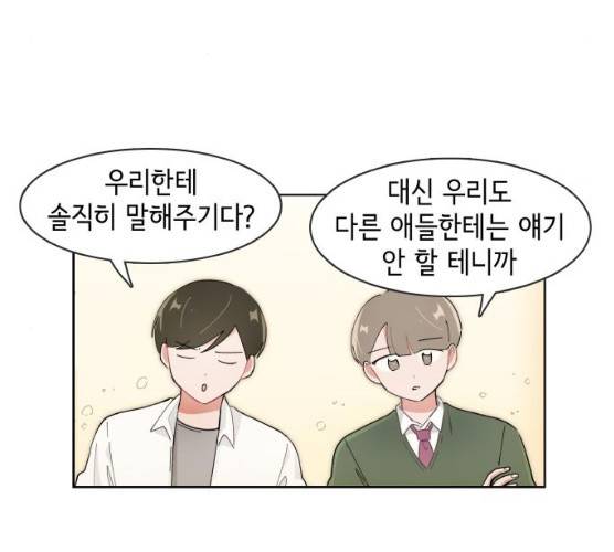 오로지 너를 이기고 싶어 108화 31