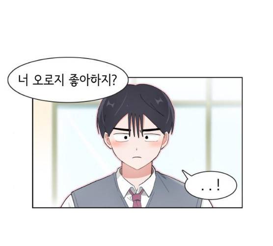 오로지 너를 이기고 싶어 108화 32