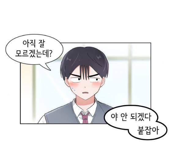 오로지 너를 이기고 싶어 108화 33