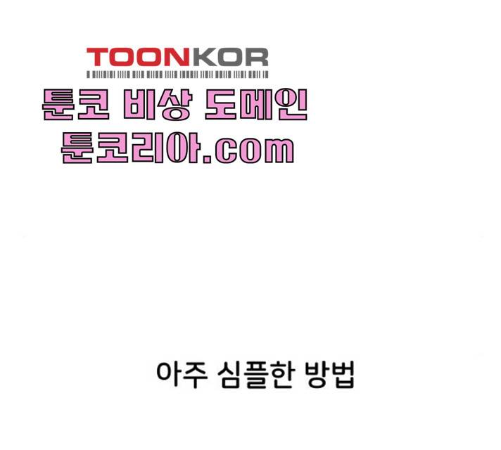오로지 너를 이기고 싶어 108화 34