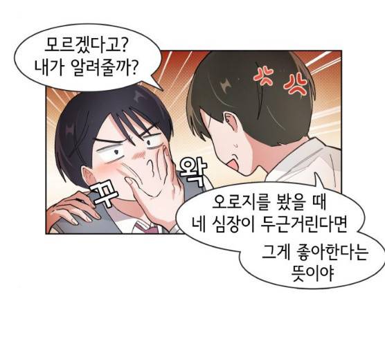 오로지 너를 이기고 싶어 108화 35