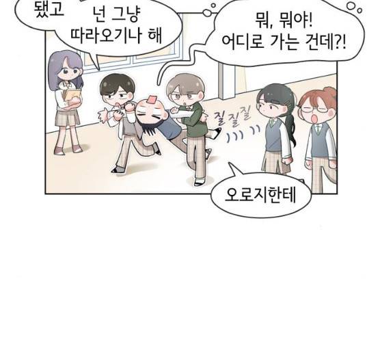 오로지 너를 이기고 싶어 108화 38