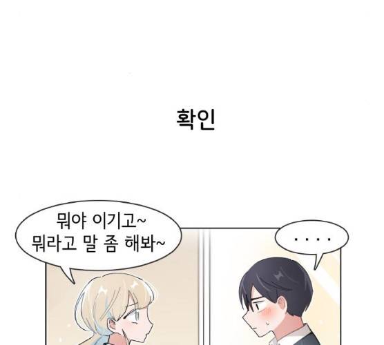오로지 너를 이기고 싶어 108화 44