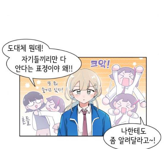 오로지 너를 이기고 싶어 108화 50