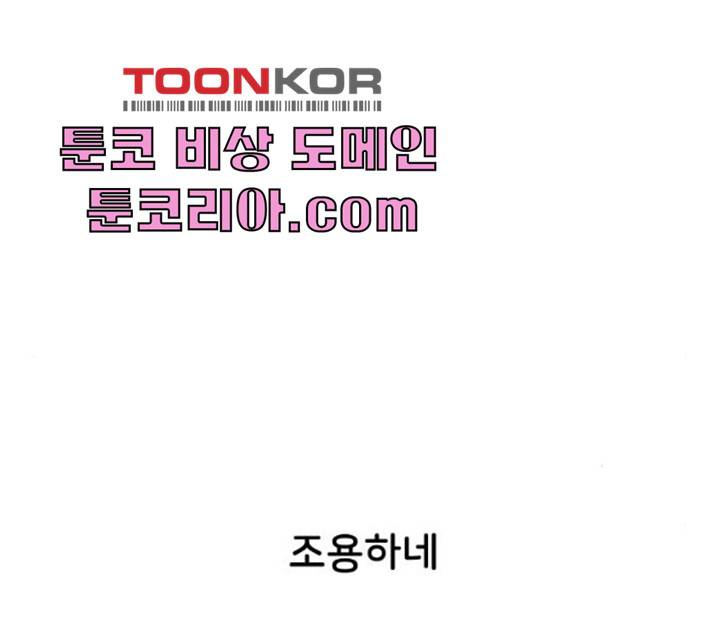 오로지 너를 이기고 싶어 108화 53